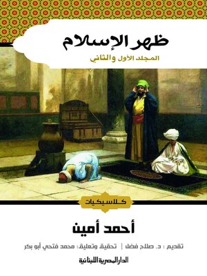 cover image of ظهر الاسلام الجزء 2